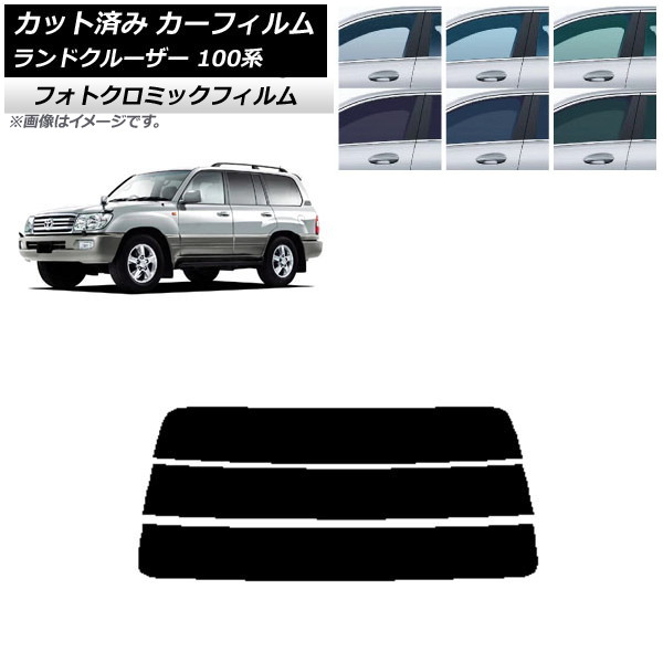 カーフィルム トヨタ ランドクルーザー 100系 1998年～2007年 ブルー7025 リアガラス(分割) フォトクロミック AP-WFPM0092-R3 Car film｜オートパーツエージェンシー 10,530円
