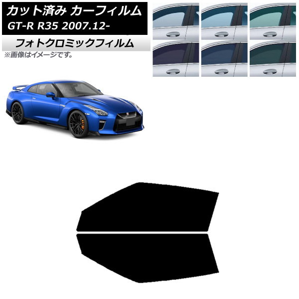 カーフィルム 日産 GT-R R35 2007年12月~ ブラック7535 フロントドアセット フォトクロミック AP-WFPM0112-FD Car film|オートパーツエージェンシー