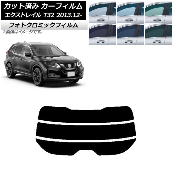 カーフィルム 日産 エクストレイル T32 2013年12月～ ブラック7535 リアガラス(分割) フォトクロミック AP-WFPM0114-R3 Car film｜オートパーツエージェンシー