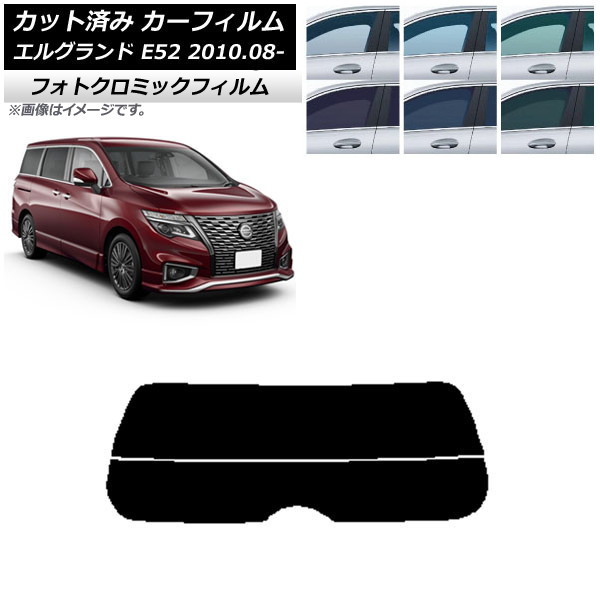 カーフィルム 日産 エルグランド E52 2010年08月～ ブルー7025 リアガラス(分割) フォトクロミック AP-WFPM0115-R2 Car film｜オートパーツエージェンシー