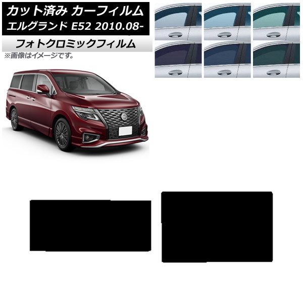 カーフィルム 日産 エルグランド E52 2010年08月~ ブルー7025 サンルーフ フォトクロミック AP-WFPM0115-S Car film|オートパーツエージェンシー
