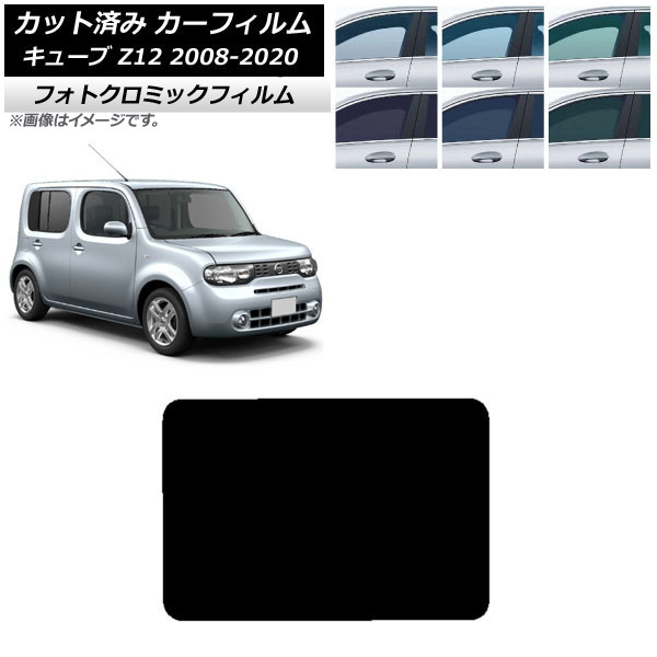 カーフィルム 日産 キューブ Z12 2008年11月~2020年03月 ブラック7535 サンルーフ フォトクロミック AP-WFPM0116-S Car film|オートパーツエージェンシー