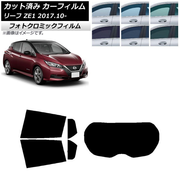 カーフィルム 日産 リーフ ZE1 2017年10月～ ブラック7535 リアセット(1枚型) フォトクロミック AP-WFPM0123-RDR1 Car film