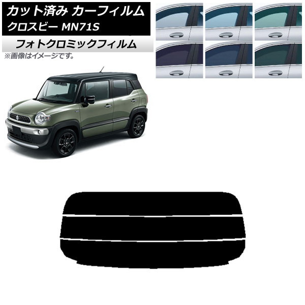 カーフィルム スズキ クロスビー MN71S 2017年12月～ グリーン7520 リアガラス(分割) フォトクロミック AP-WFPM0149-R3 Car film