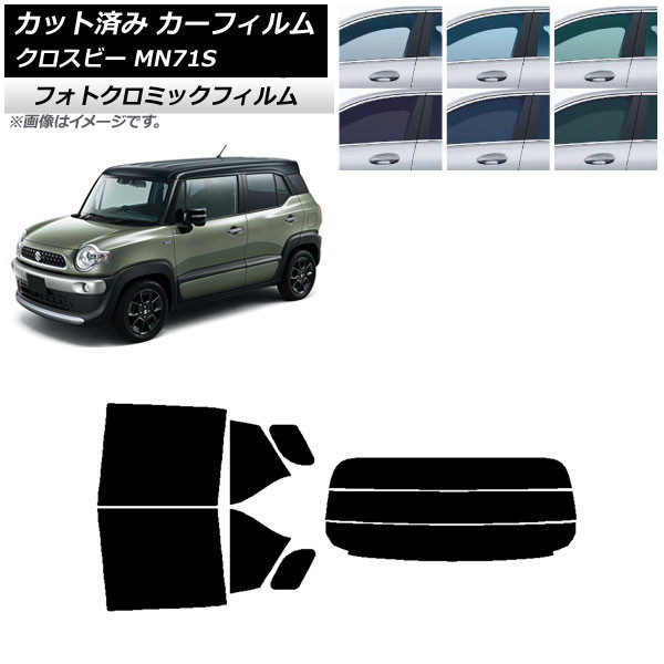 カーフィルム スズキ クロスビー MN71S 2017年12月～ ブルー7025 リアセット(分割) フォトクロミック AP-WFPM0149-RDR3 Car film｜オートパーツエージェンシー