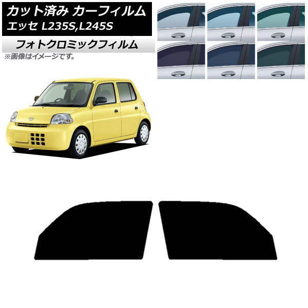 カーフィルム ダイハツ エッセ L235S,L245S 2005年12月～2011年09月 ブラック7535 フロントドアセット フォトクロミック AP-WFPM0166-FD Car film｜オートパーツエージェンシー 11,340円