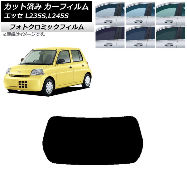 カーフィルム ダイハツ エッセ L235S,L245S 2005年12月~2011年09月 ブラック7535 リアガラス(1枚型) フォトクロミック AP-WFPM0166-R1 Car film|オートパーツエージェンシー