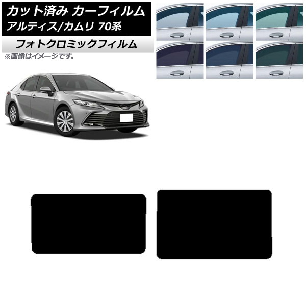 カーフィルム トヨタ ダイハツ カムリ アルティス 70系 2017年07月～ グリーン7520 サンルーフ フォトクロミック AP-WFPM0174-S Car film 7,668円