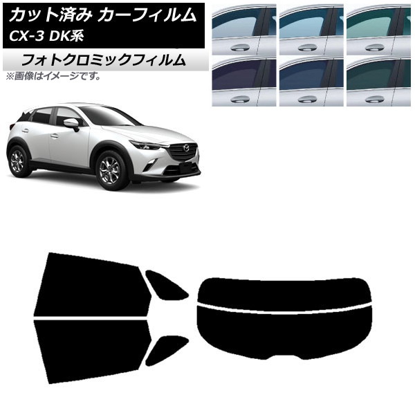 カーフィルム マツダ CX-3 DK系 2015年02月～ ブルー7025 リアセット(分割) フォトクロミック AP-WFPM0175-RDR2 Car film｜オートパーツエージェンシー