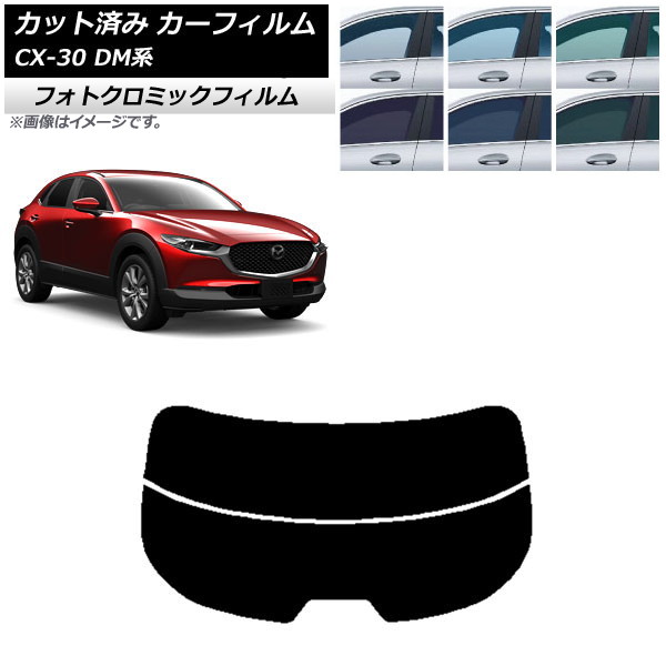 カーフィルム マツダ CX-30 DM系 2019年10月~ ブラック7535 リアガラス(分割) フォトクロミック AP-WFPM0176-R2 Car film|オートパーツエージェンシー