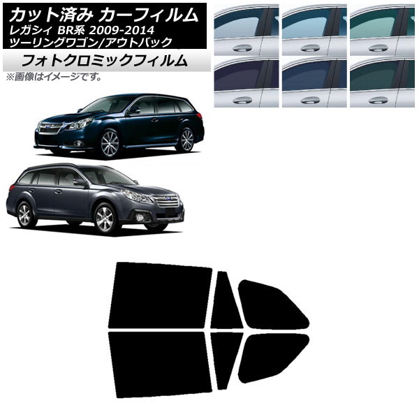 カーフィルム スバル レガシィ ツーリングワゴン/アウトバック BR系 ブルー7025 リアドアセット フォトクロミック AP-WFPM0202-RD Car film｜オートパーツエージェンシー