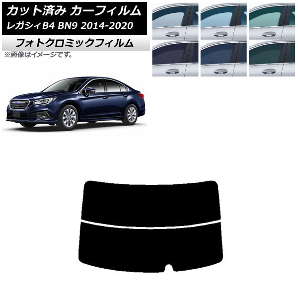 カーフィルム スバル レガシィ B4 BN9 セダン 2014年10月~2020年07月 ブラック7535 リアガラス(分割) フォトクロミック AP-WFPM0203-R2 Car film|オートパーツエージェンシー