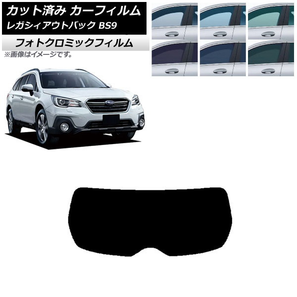 カーフィルム レガシィ アウトバック BS9 2014年10月～2021年08月 ブルー7025 リアガラス(1枚型) フォトクロミック AP-WFPM0204-R1 Car film｜オートパーツエージェンシー 9,720円