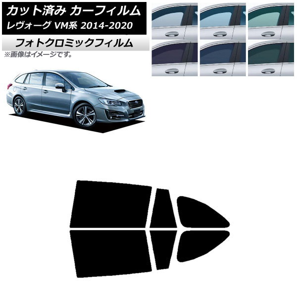 カーフィルム スバル レヴォーグ VM4/VMG 2014年06月～2020年11月 ブルー7025 リアドアセット フォトクロミック AP-WFPM0206-RD Car film｜オートパーツエージェンシー