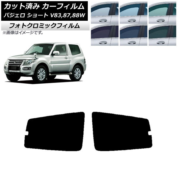 カーフィルム 三菱 パジェロ V83,87,88W ショート 3ドア ブラック7535 リアドアセット フォトクロミック AP-WFPM0216-RD Car film|オートパーツエージェンシー