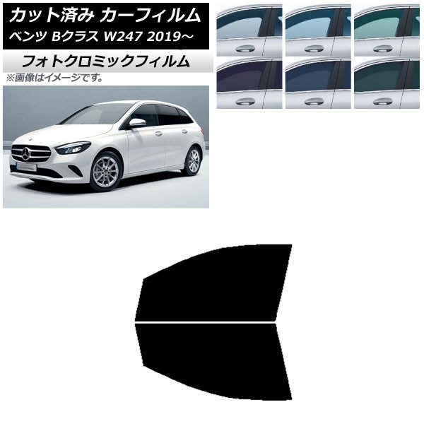 カーフィルム メルセデス・ベンツ Bクラス W247 2019年06月~ ブラック7535 フロントドアセット フォトクロミック AP-WFPM0223-FD Car film|オートパーツエージェンシー