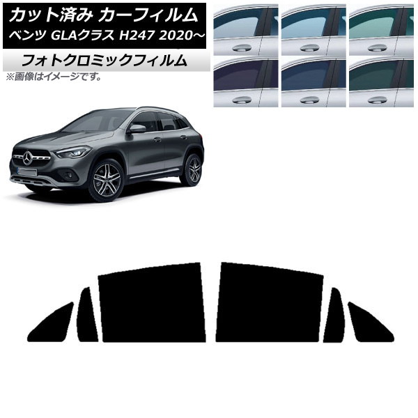 カーフィルム メルセデス・ベンツ GLAクラス H247 2020年~ ブラック7535 リアドアセット フォトクロミック AP-WFPM0227-RD Car film|オートパーツエージェンシー