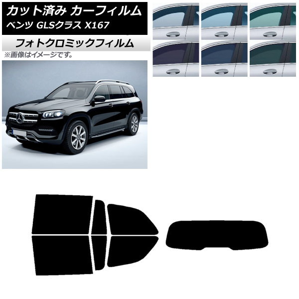 カーフィルム メルセデス・ベンツ GLSクラス X167 2020年～ ブラック7535 リアセット(1枚型) フォトクロミック AP-WFPM0230-RDR1 Car film｜オートパーツエージェンシー