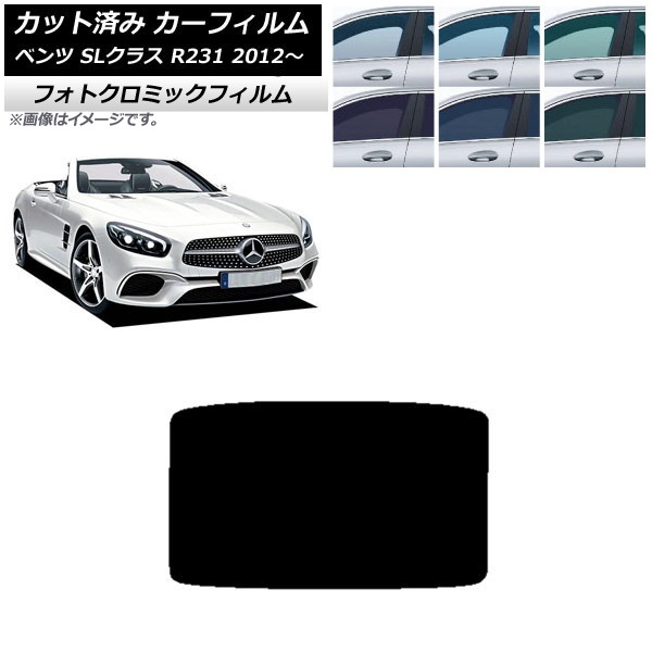 カーフィルム メルセデス・ベンツ SLクラス R231 2012年～ ブラック7535 サンルーフ フォトクロミック AP-WFPM0234-S Car film｜オートパーツエージェンシー