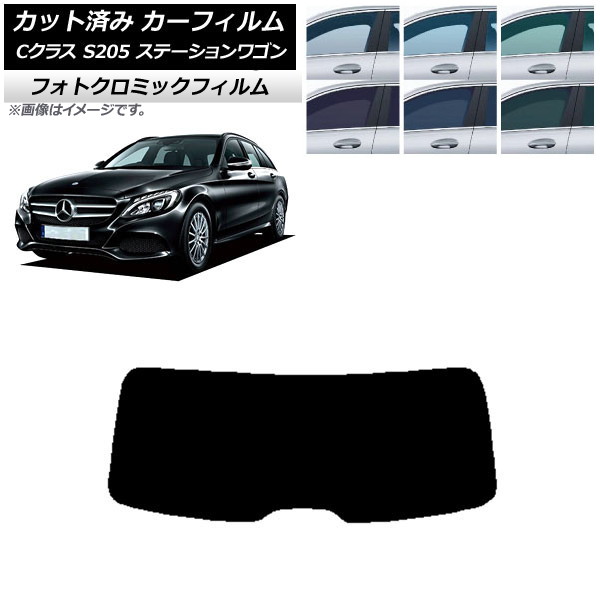カーフィルム メルセデス・ベンツ Cクラス S205 ステーションワゴン ブルー7025 リアガラス(1枚型) フォトクロミック AP-WFPM0242-R1 Car film|オートパーツエージェンシー