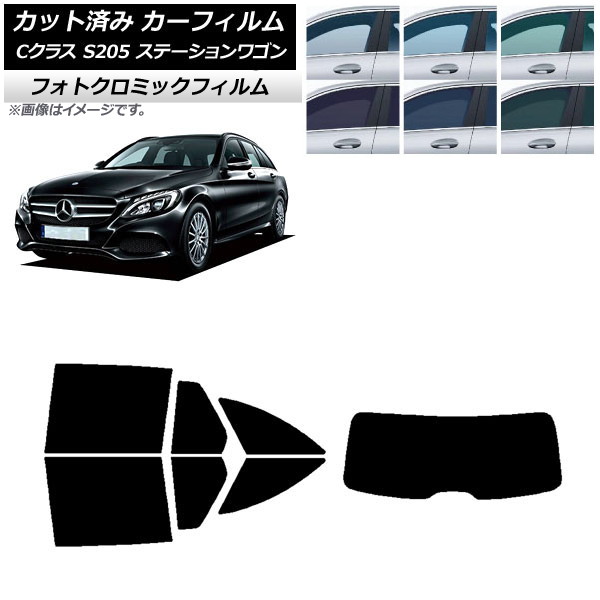 カーフィルム メルセデス・ベンツ Cクラス S205 ステーションワゴン ブラック7535 リアセット(1枚型) フォトクロミック AP-WFPM0242-RDR1 Car film｜オートパーツエージェンシー