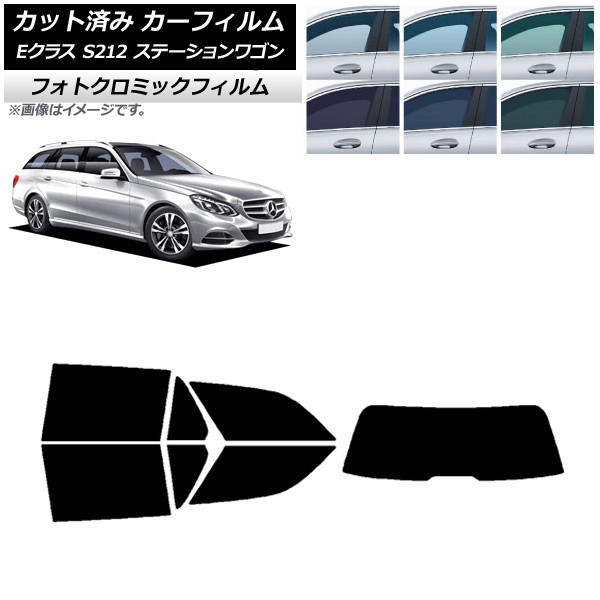 カーフィルム メルセデス・ベンツ Eクラス S212 ステーションワゴン ブラック7535 リアセット(1枚型) フォトクロミック AP-WFPM0247-RDR1 Car film|オートパーツエージェンシー