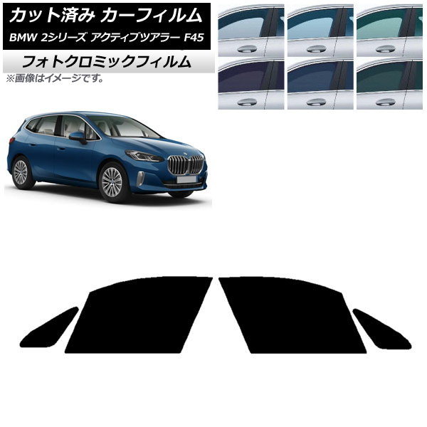 カーフィルム BMW 2シリーズ アクティブツアラー F45 2014年～ ブラック7535 フロントドアセット フォトクロミック AP-WFPM0249-FD Car film｜オートパーツエージェンシー 17,820円