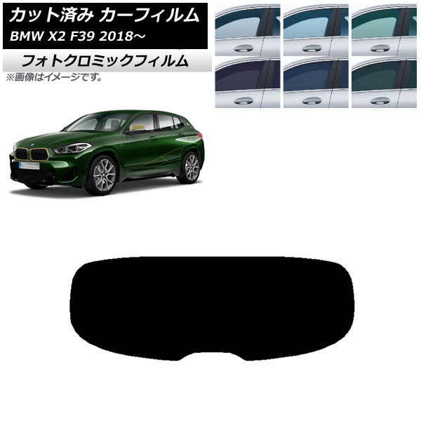 カーフィルム BMW X2 F39 2018年～ ブルー7025 リアガラス(1枚型) フォトクロミック AP-WFPM0262-R1 Car film｜オートパーツエージェンシー