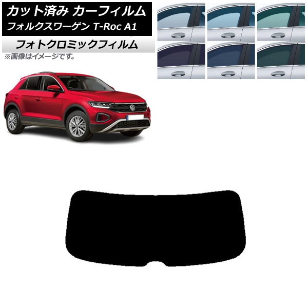 カーフィルム フォルクスワーゲン T-Roc A1 2017年～ グリーン7520 リアガラス(1枚型) フォトクロミック AP-WFPM0269-R1 Car film