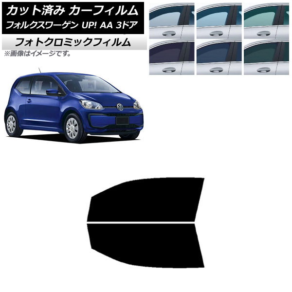カーフィルム フォルクスワーゲン UP! AA 3ドア 2012年～2020年 グリーン7520 フロントドアセット フォトクロミック AP-WFPM0270-FD Car film 8,208円
