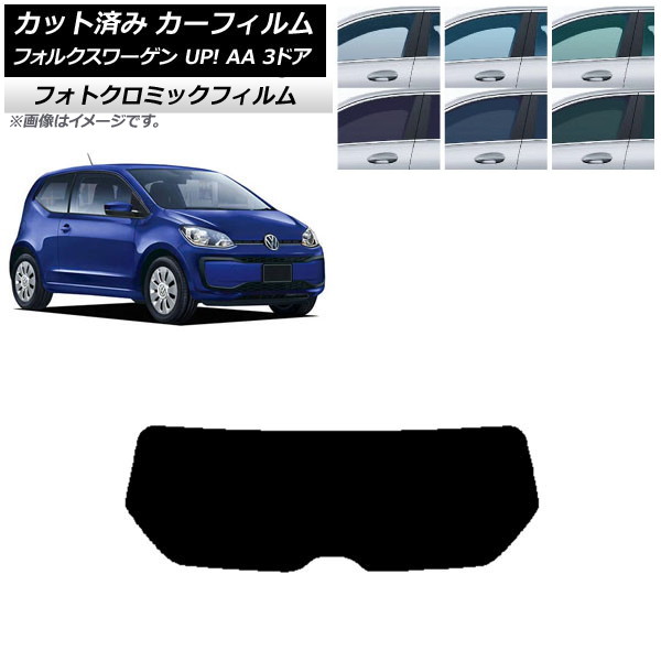 カーフィルム フォルクスワーゲン UP! AA 3ドア 2012年～2020年 グリーン7520 リアガラス(1枚型) フォトクロミック AP-WFPM0270-R1 Car film