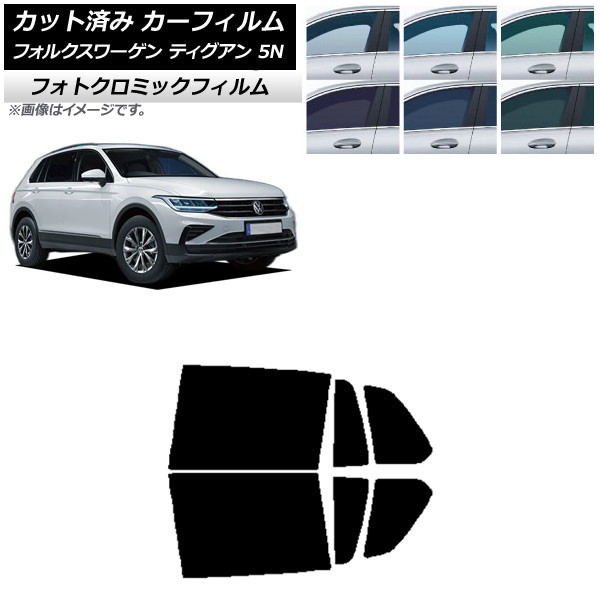 カーフィルム フォルクスワーゲン ティグアン 5N 2016年～ ブラック7535 リアドアセット フォトクロミック AP-WFPM0277-RD Car film｜オートパーツエージェンシー