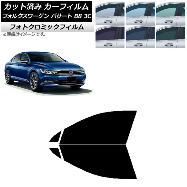 カーフィルム フォルクスワーゲン パサート B8 3C セダン 2015年～ ブラック7535 フロントドアセット フォトクロミック AP-WFPM0279-FD Car film｜オートパーツエージェンシー 17,820円