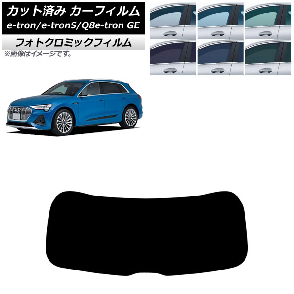カーフィルム アウディ e-tron/e-tronS/Q8e-tron GE 2021年～ リアガラス(1枚型) フォトクロミック グリーン7520 AP-WFPM0294-R1 Car film