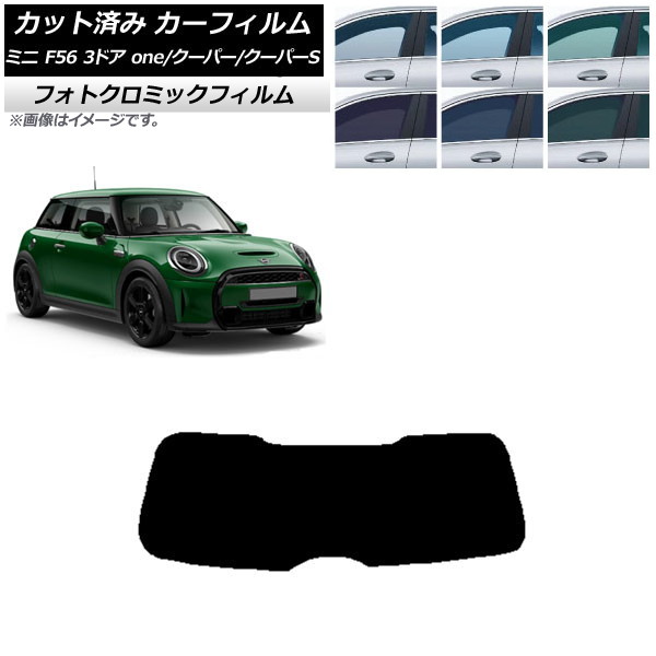カーフィルム ミニ(BMW) F56 3ドア one/クーパー/クーパーS 2013年～ グリーン7520 リアガラス(1枚型) フォトクロミック AP-WFPM0301-R1 Car film 7,668円