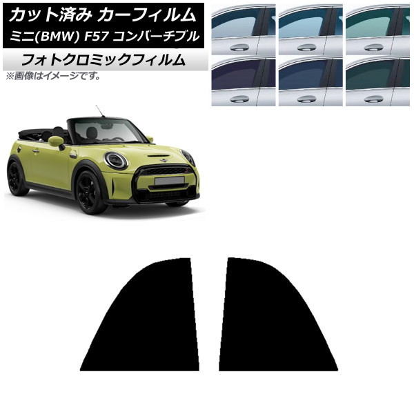 カーフィルム ミニ(BMW) MINI F57 コンバーチブル 2013年~ ブラック7535 リア小窓セット フォトクロミック AP-WFPM0302-RD Car film|オートパーツエージェンシー