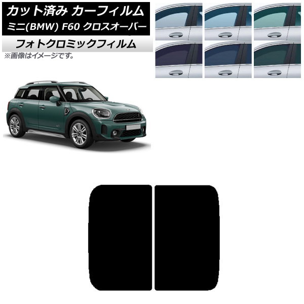 カーフィルム ミニ(BMW) MINI F60 クロスオーバー 2017年～ ブルー7025 サンルーフ フォトクロミック AP-WFPM0303-S Car film｜オートパーツエージェンシー