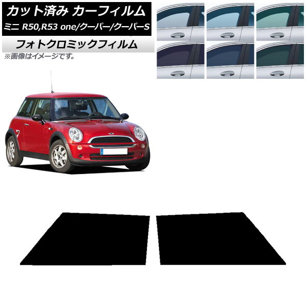 カーフィルム ミニ(BMW) MINI R50,R53 one/クーパー/クーパーS 3ドア ブラック7535 フロントドアセット フォトクロミック AP-WFPM0304-FD Car film|オートパーツエージェンシー