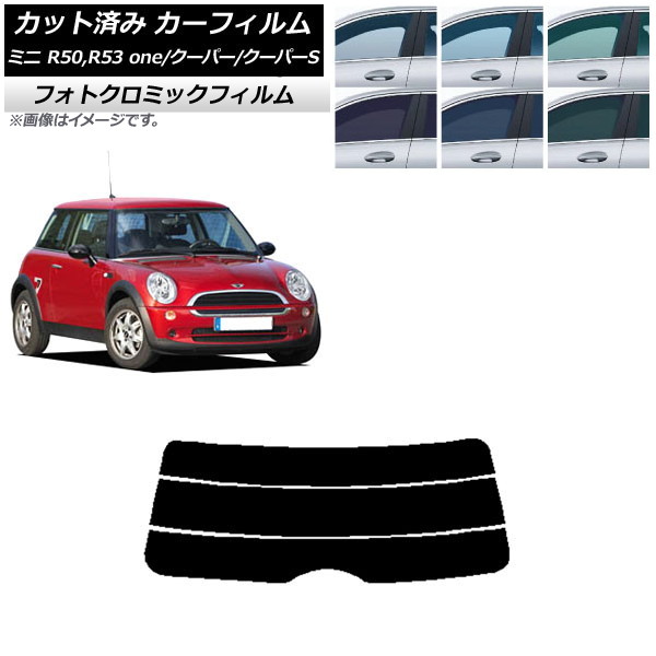 カーフィルム ミニ(BMW) MINI R50,R53 one/クーパー/クーパーS 3ドア グリーン7520 リアガラス(分割) フォトクロミック AP-WFPM0304-R3 Car film