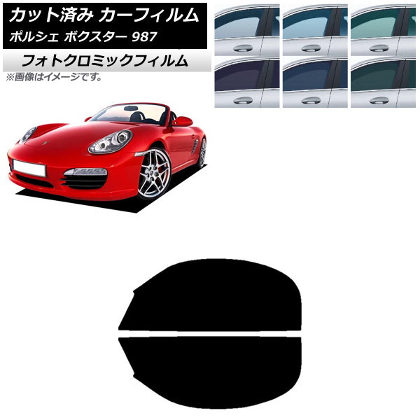 カーフィルム ポルシェ ボクスター 987 ソフトトップ 2004年~2012年 ブラック7535 フロントドアセット フォトクロミック AP-WFPM0316-FD Car film|オートパーツエージェンシー