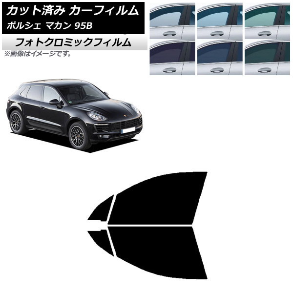 カーフィルム ポルシェ マカン 95B 2014年～ ブラック7535 フロントドアセット フォトクロミック AP-WFPM0317-FD Car film｜オートパーツエージェンシー