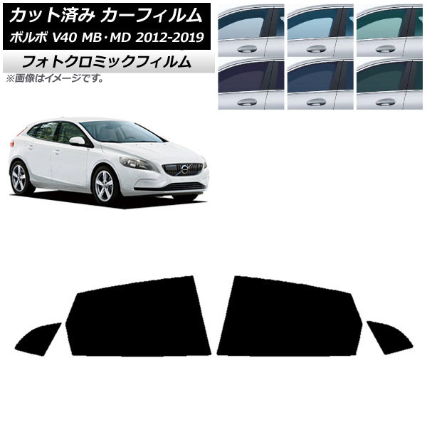 カーフィルム ボルボ V40 MB,MD 2012年～2019年 グリーン7520 リアドアセット フォトクロミック AP-WFPM0333-RD Car film