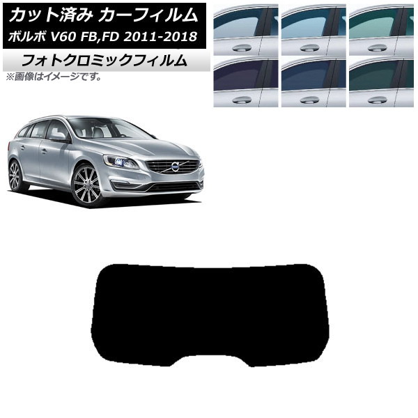 カーフィルム ボルボ V60 FB,FD ワゴン 2011年~2018年 ブルー7025 リアガラス(1枚型) フォトクロミック AP-WFPM0336-R1 Car film|オートパーツエージェンシー