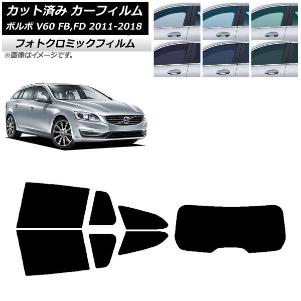 カーフィルム ボルボ V60 FB,FD ワゴン 2011年～2018年 ブラック7535 リアセット(1枚型) フォトクロミック AP-WFPM0336-RDR1 Car film｜オートパーツエージェンシー
