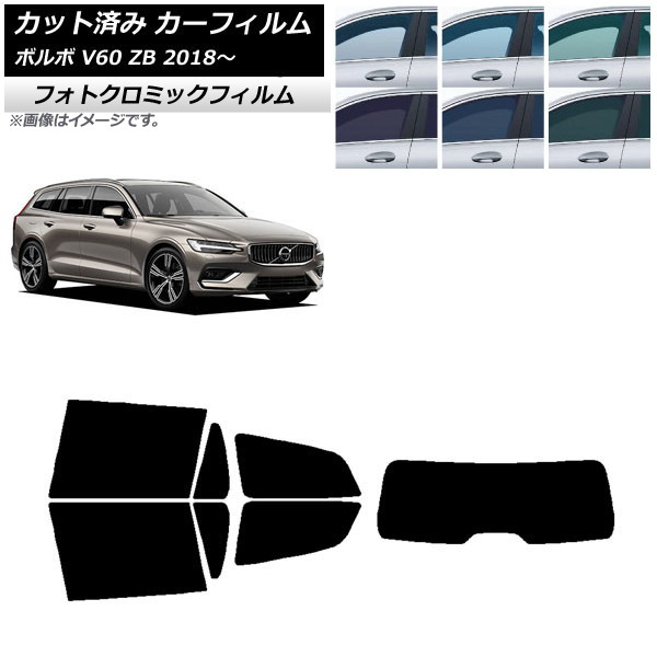 カーフィルム ボルボ V60 ZB ワゴン 2018年～ ブラック7535 リアセット(1枚型) フォトクロミック AP-WFPM0337-RDR1 Car film｜オートパーツエージェンシー