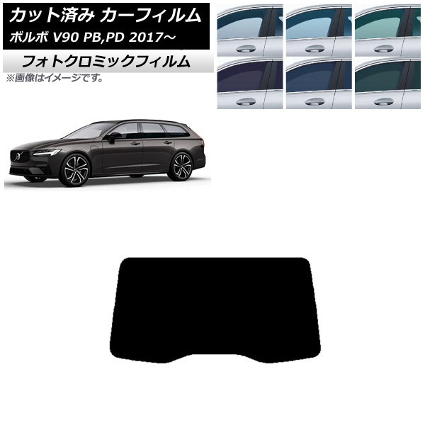 カーフィルム ボルボ V90 PB,PD ワゴン 2017年~ ブルー7025 リアガラス(1枚型) フォトクロミック AP-WFPM0340-R1 Car film|オートパーツエージェンシー