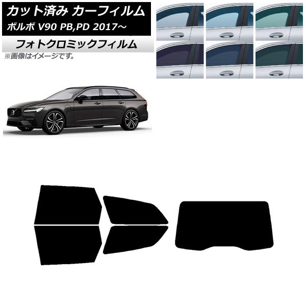 カーフィルム ボルボ V90 PB,PD ワゴン 2017年~ ブラック7535 リアセット(1枚型) フォトクロミック AP-WFPM0340-RDR1 Car film|オートパーツエージェンシー