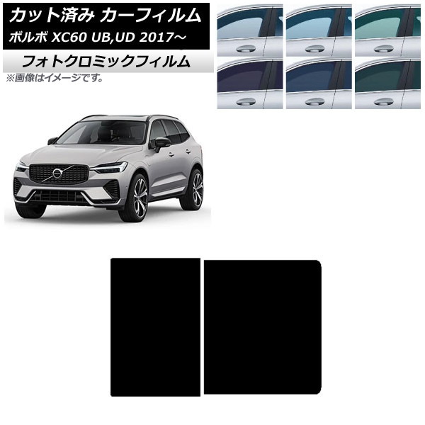 カーフィルム ボルボ XC60 UB,UD 2017年~ ブルー7025 サンルーフ フォトクロミック AP-WFPM0343-S Car film|オートパーツエージェンシー
