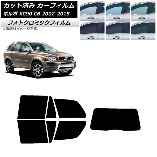 カーフィルム ボルボ XC90 CB 2002年~2015年 ブラック7535 リアセット(1枚型) フォトクロミック AP-WFPM0344-RDR1 Car film|オートパーツエージェンシー