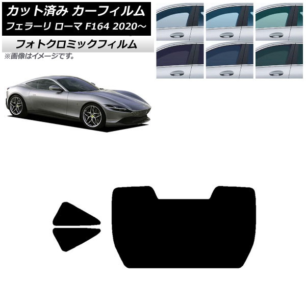 カーフィルム フェラーリ ローマ F164BAA 2020年～ ブラック7535 リアセット(1枚型) フォトクロミック AP-WFPM0365-RDR1 Car film 22,680円